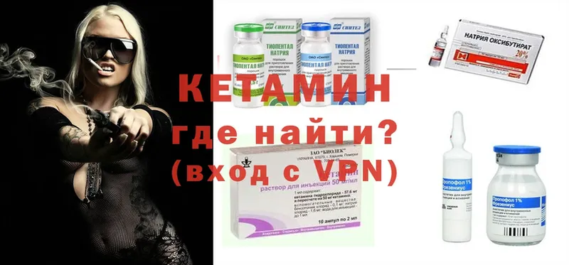 где продают   Почеп  Кетамин VHQ 